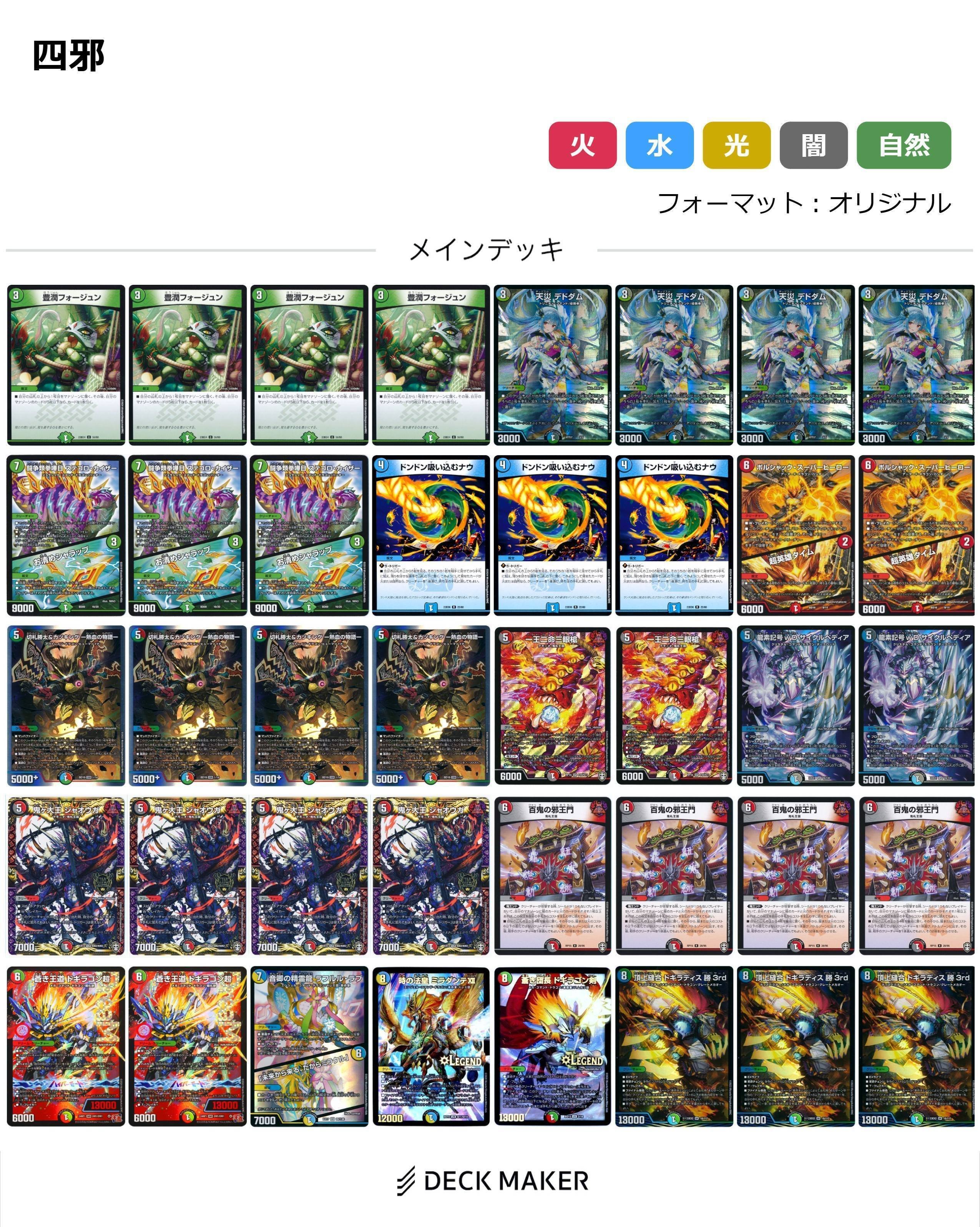 圧倒的逆転&爆発力 4c邪王門(ドギ超採用型)|ムジナ豆腐 圧倒的逆転&爆発力 4c邪王門(ドギ超採用型)|ムジナ豆腐