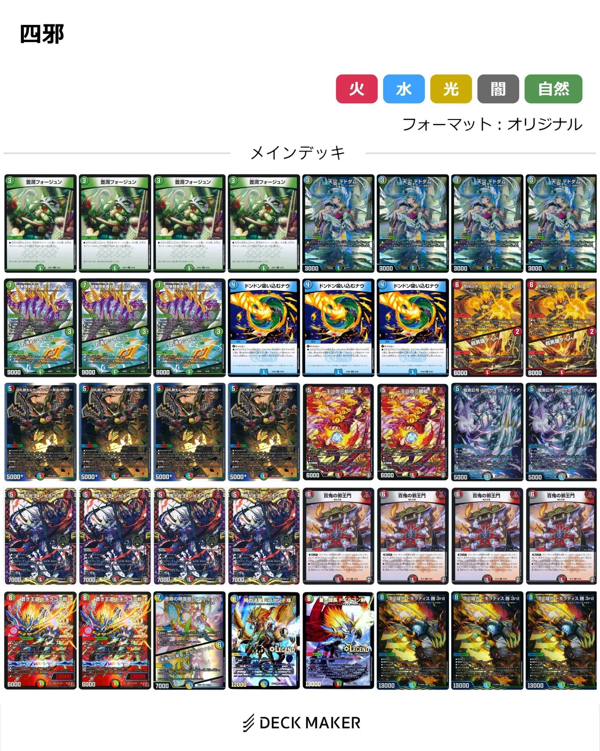 圧倒的逆転＆爆発力 4c邪王門（ドギ超採用型）｜ムジナ豆腐