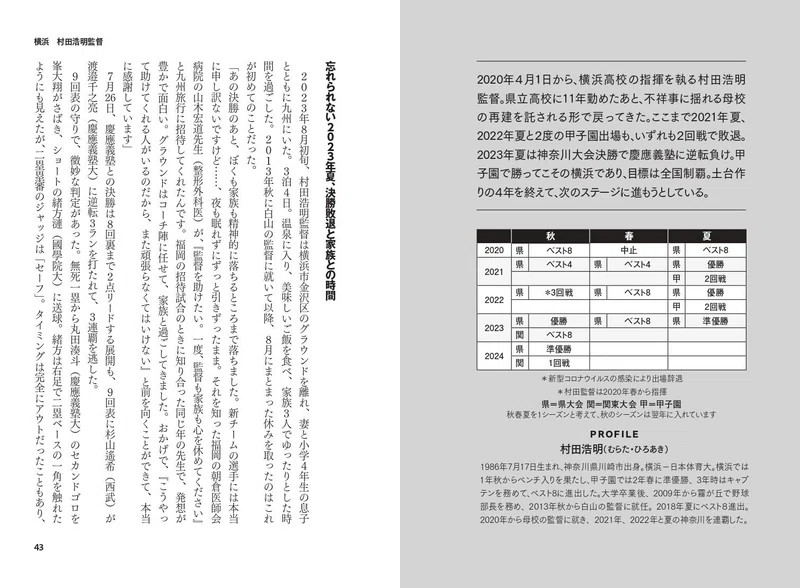 切磋琢磨し、鎬を削り、覇権を争う『高校野球激戦区 神奈川から頂点狙う監督たち』が5月13日に発売|カンゼン