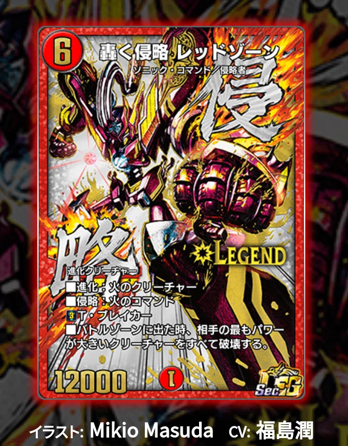 レッドゾーンz 金トレジャーイラスト 熱き侵略 レッドゾーンZ デュエル 
