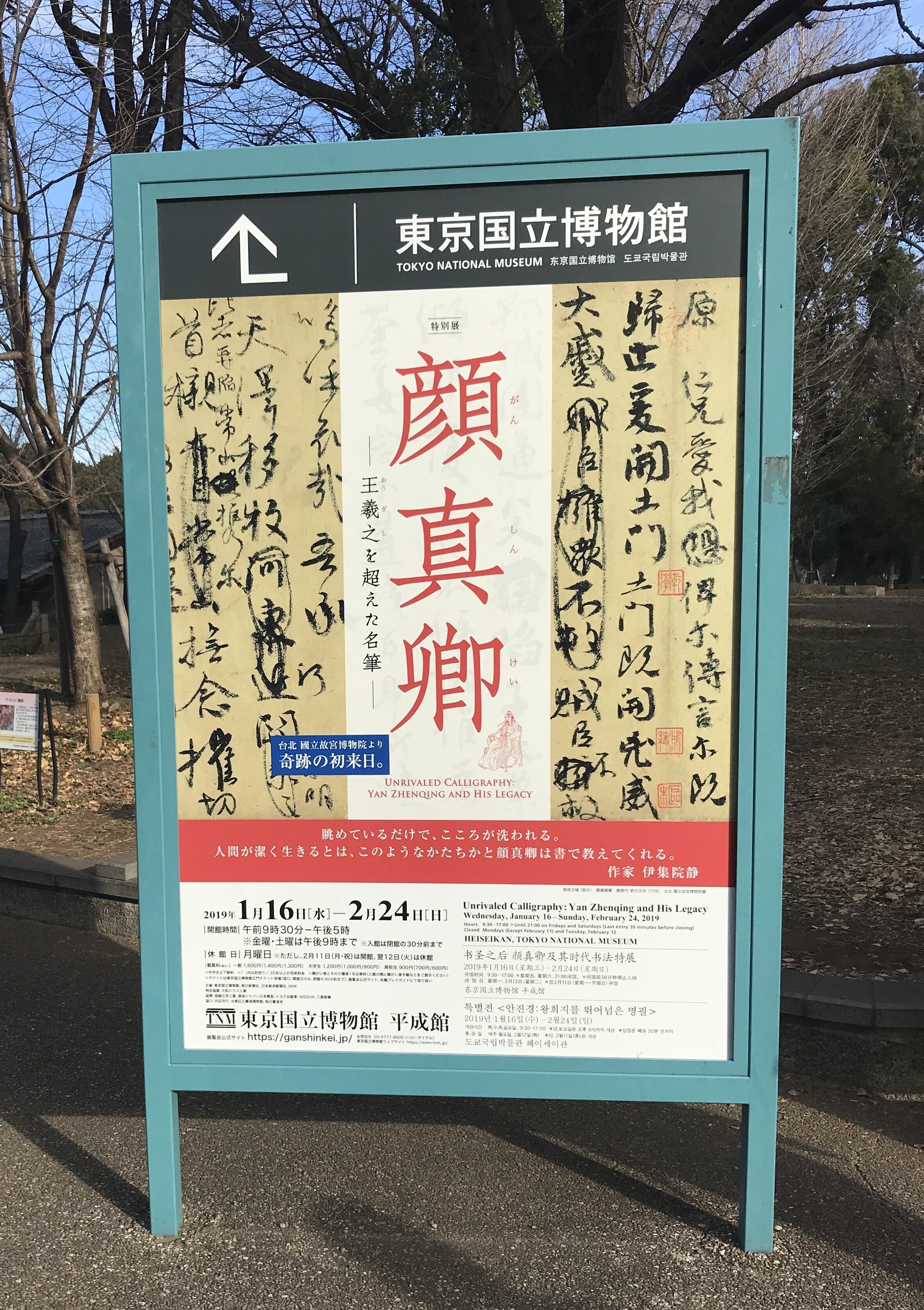 湖畔篆刻閑話 #3「顔真卿は王羲之を超えた?」和田廣幸|アジア 湖畔篆刻閑話 #3「顔真卿は王羲之を超えた?」和田廣幸|アジア