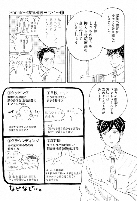 弱さは悪いことじゃない」8月ドラマ化の話題作『Shrink ～精神科