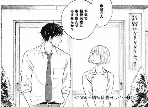 弱さは悪いことじゃない」8月ドラマ化の話題作『Shrink ～精神科