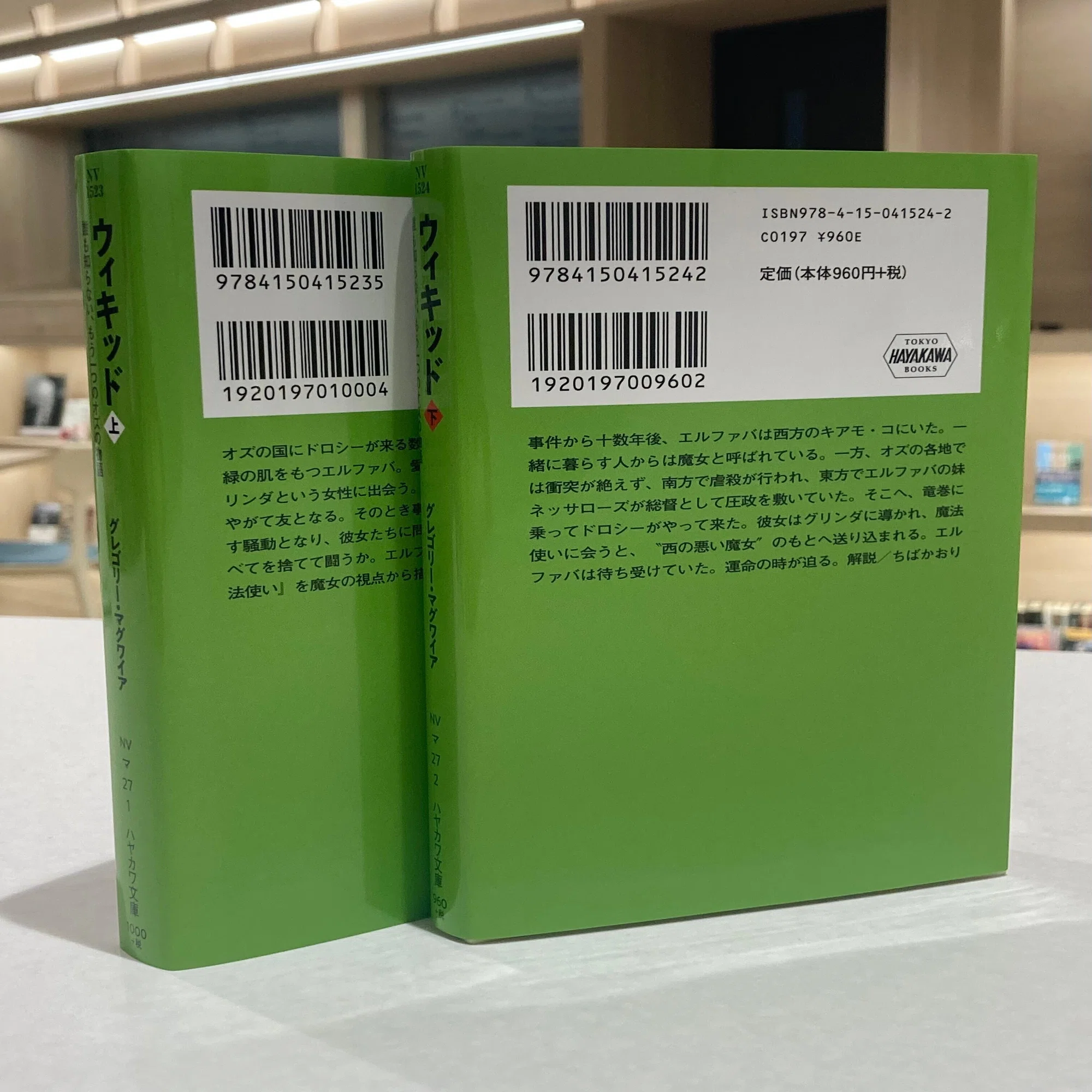 劇団四季による大人気ミュージカル『ウィキッド』の原作小説、好評発売 