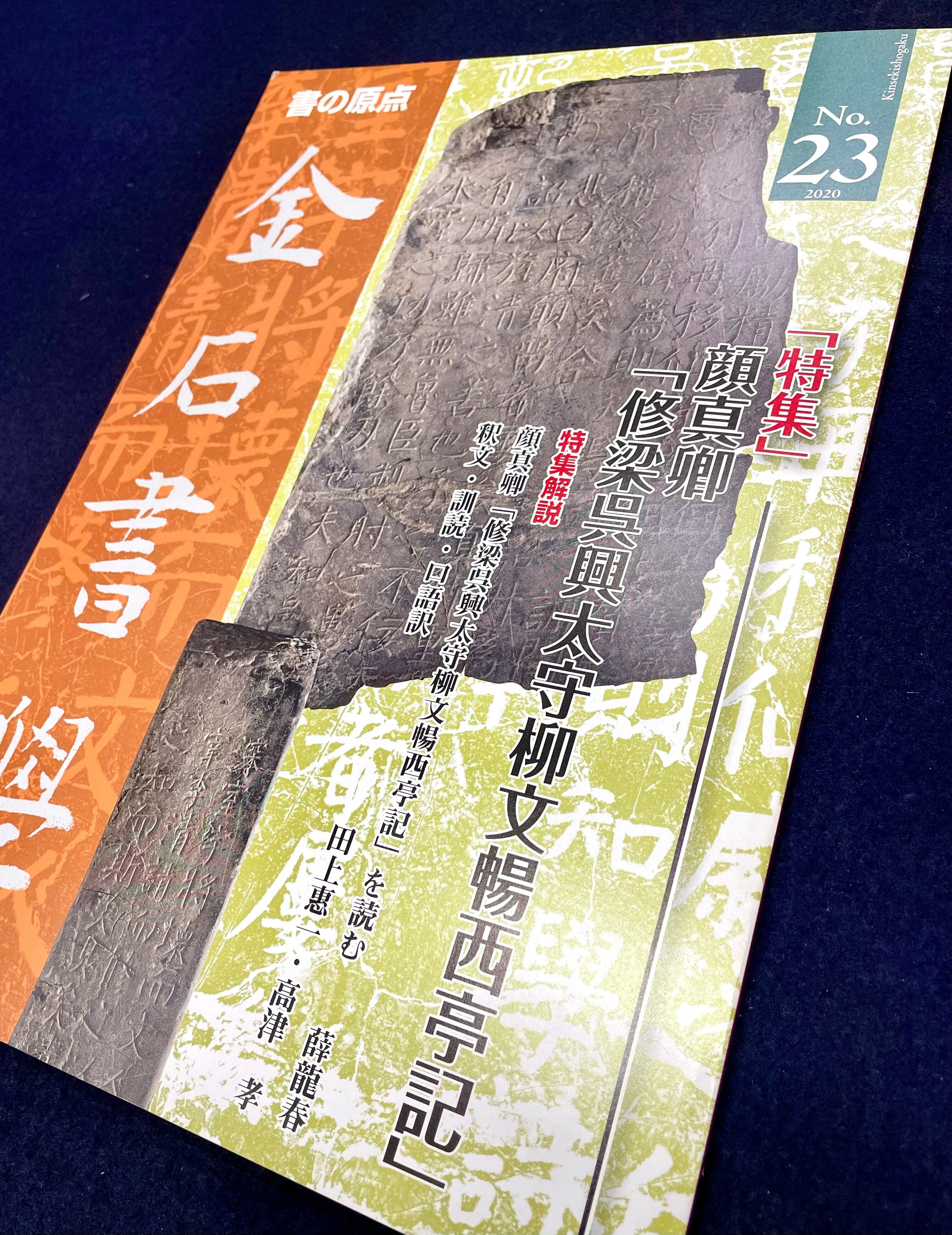 湖畔篆刻閑話 #3「顔真卿は王羲之を超えた?」和田廣幸|アジア 湖畔篆刻閑話 #3「顔真卿は王羲之を超えた?」和田廣幸|アジア