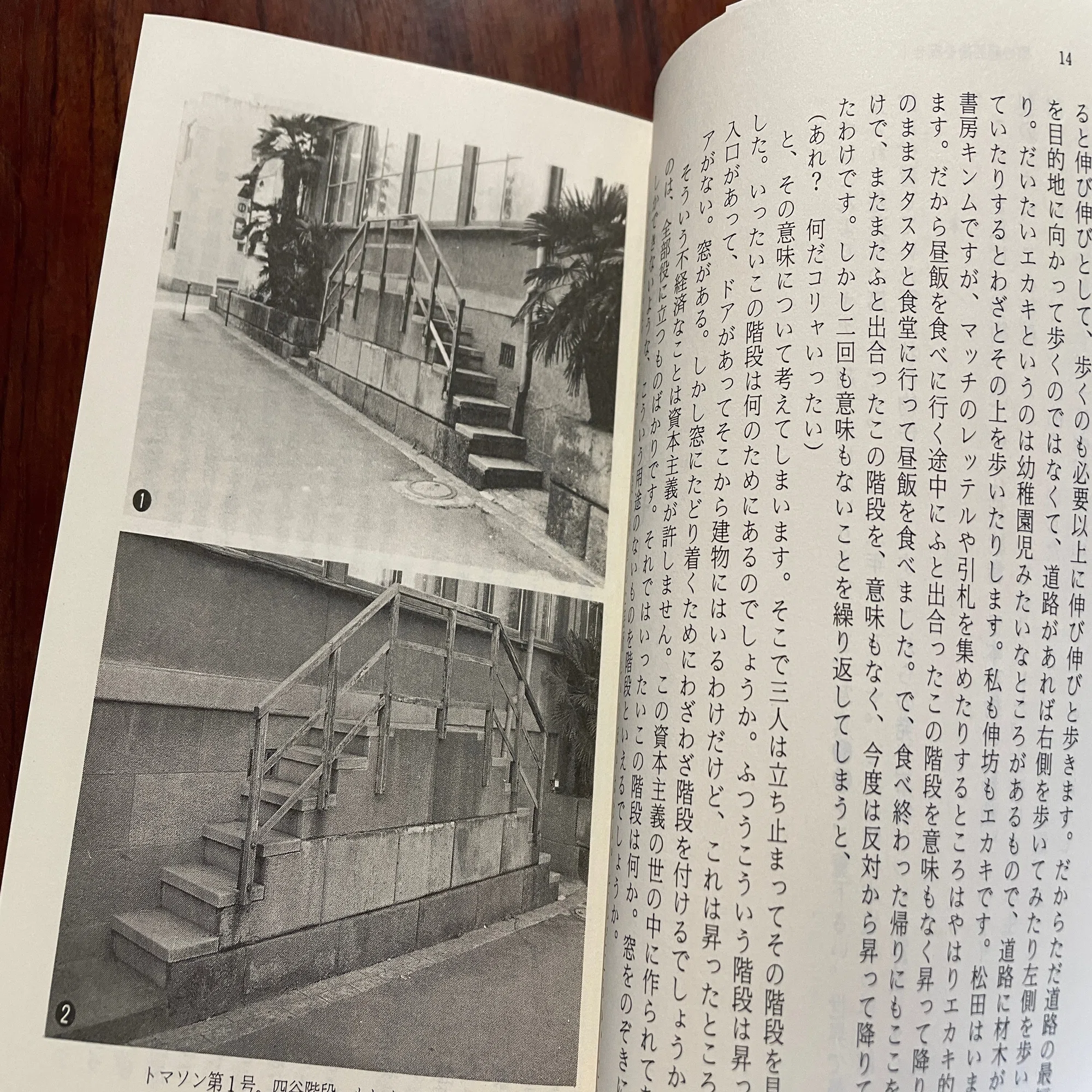 今週のおすすめ本 vol.12 赤瀬川原平『超芸術トマソン』｜古本と新刊scene