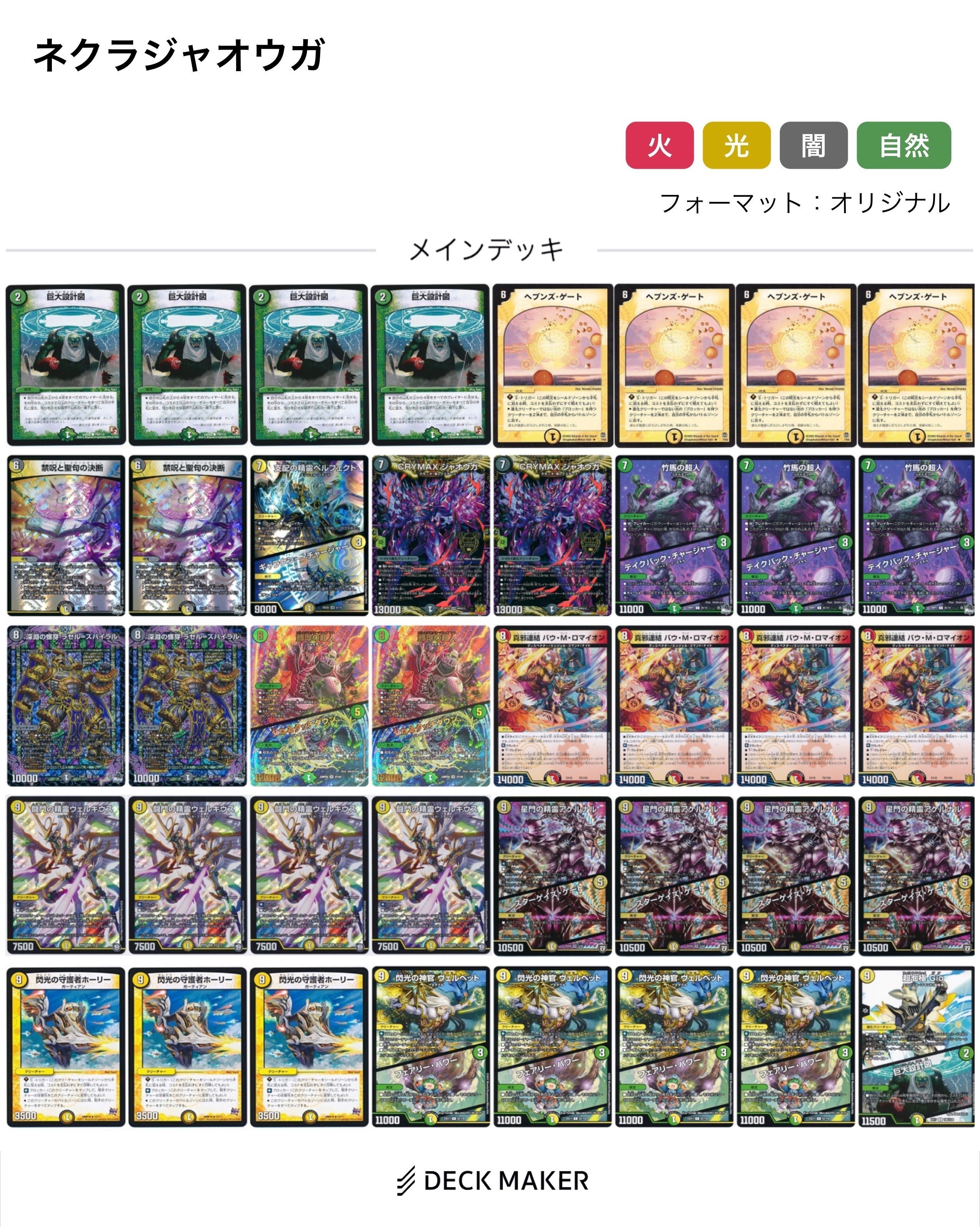 【特価】 対天門・ドラ娘7-2の天門結論構築解説【春デッキ限定戦・10枚 デュエルマスターズ