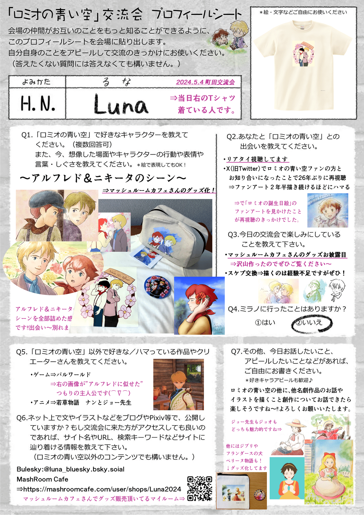 りの（プロフ見てください） ロミオの青い空」放映29周年交流会in東京レポその①～カセラ教授