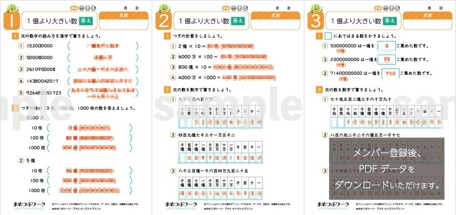 小1 こたえ　てびきシート　さんすう　一年分　2024年 答え&追加問題|2024.05.08公開プリント「小4算数|1億より大きい