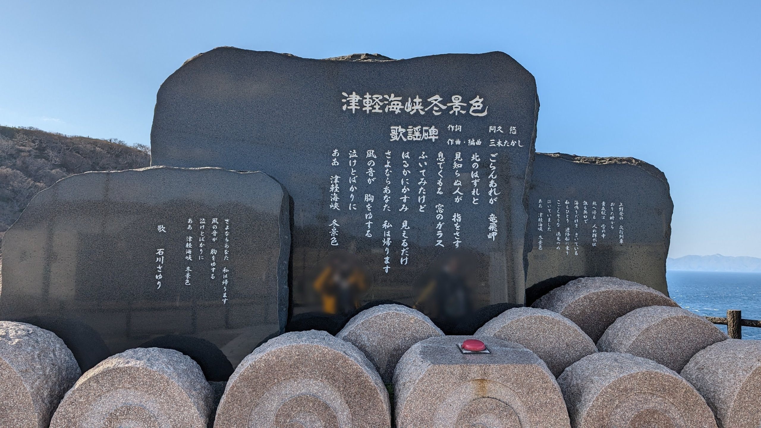 青森】魅力満載の津軽半島|龍飛岬と津軽海峡・冬景色｜mamusachiko