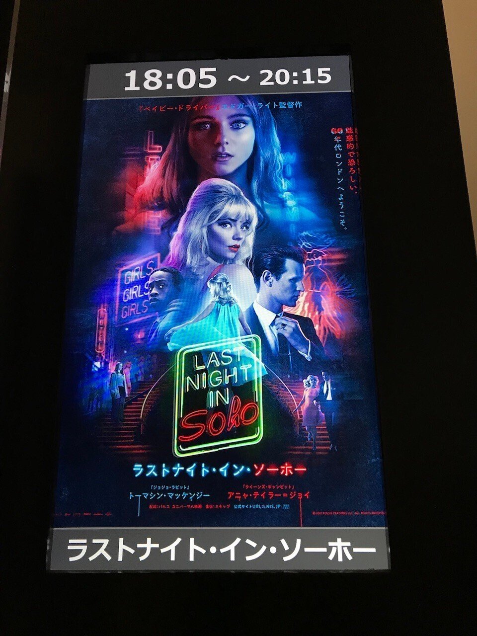 第二回：映画『ラストナイト・イン・ソーホー』｜BE AT TOKYO