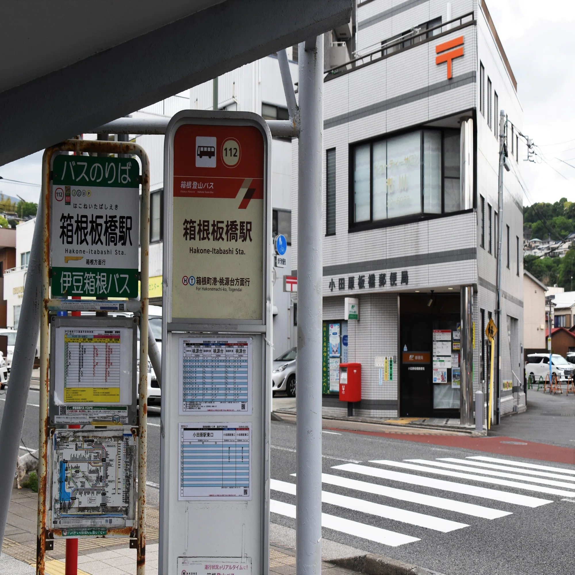 バス停のある風景：箱根板橋駅｜穂高渓太郎
