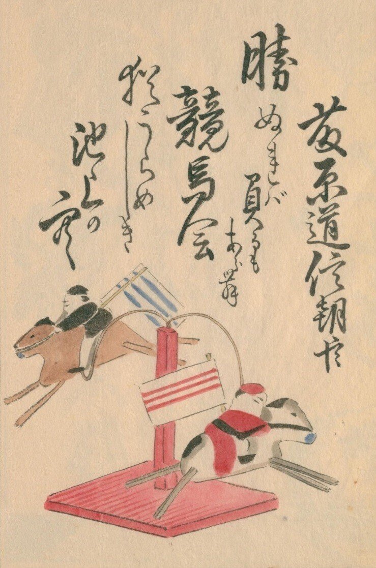 東京名物百人一首(14) 東京競馬会・池上競馬場／歌妓・不見転