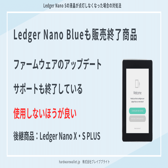 Ledger Nano Sが故障？液晶が暗くて見えない場合どうしたらいい？｜hardwarewallet