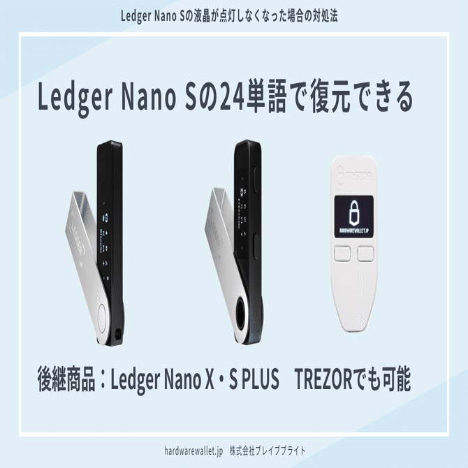 Ledger Nano Sが故障？液晶が暗くて見えない場合どうしたらいい？｜hardwarewallet