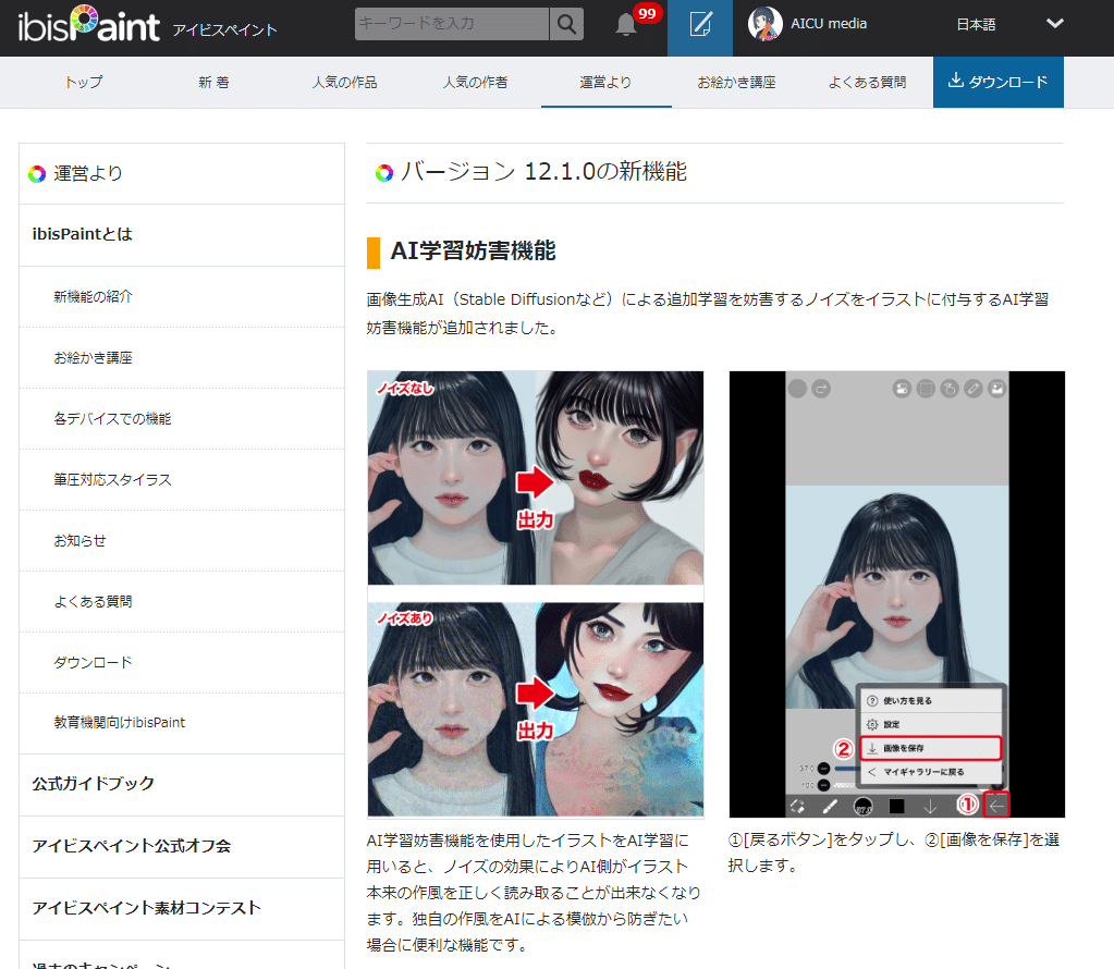 アイビスペイントver.12.1.0にAI学習妨害機能がついたので試してみた