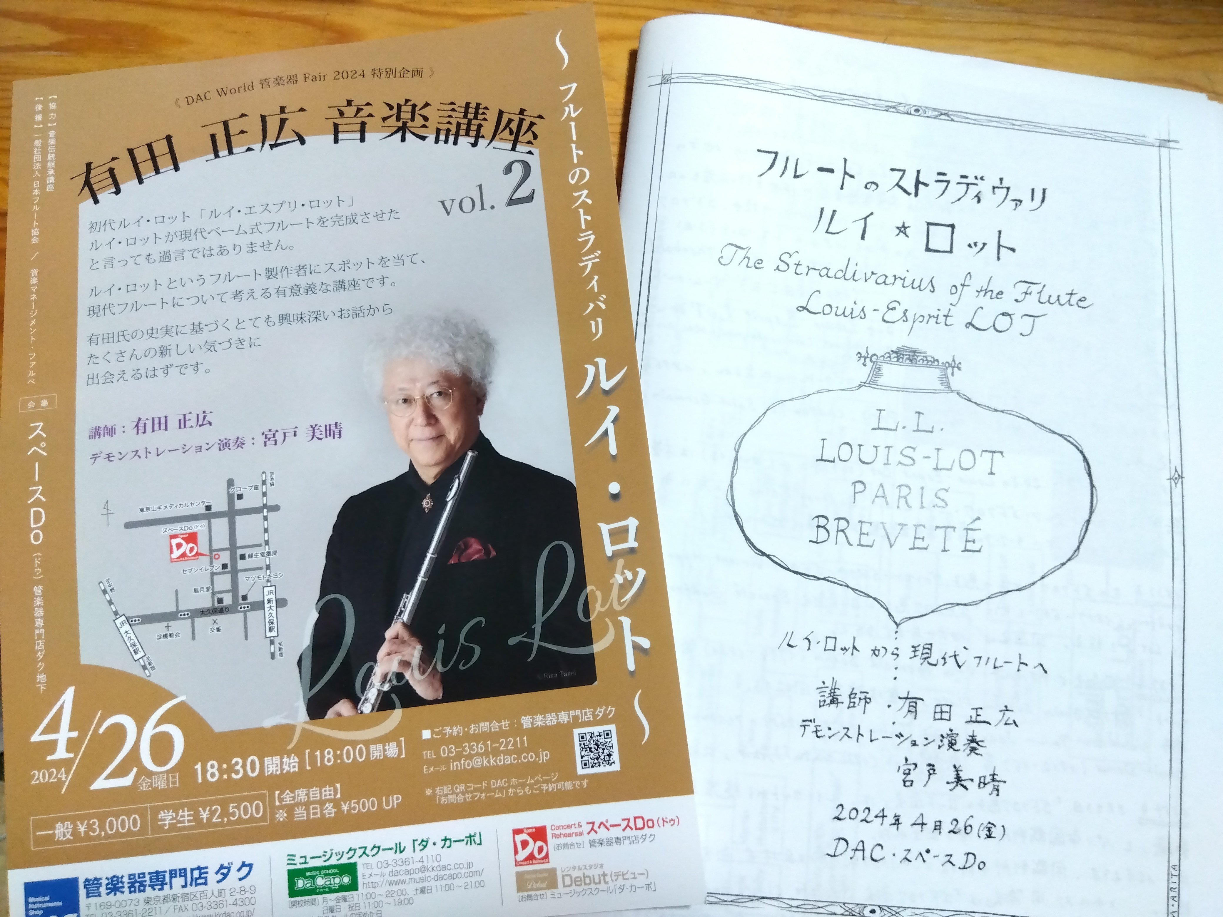 活動報告］有田 正広 音楽講座 vol. 2 〜フルートのストラディバリ