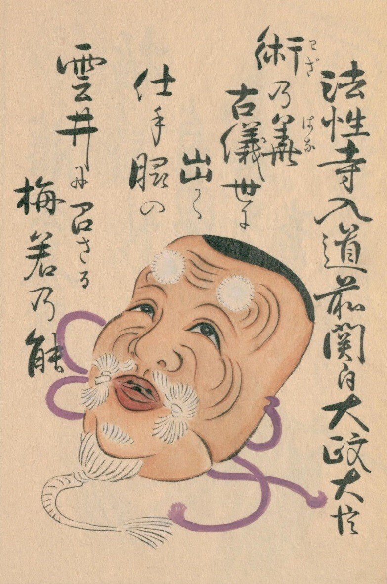 東京名物百人一首(20) 能楽・梅若実／鰹節切手・にんべん／粟餅の曲