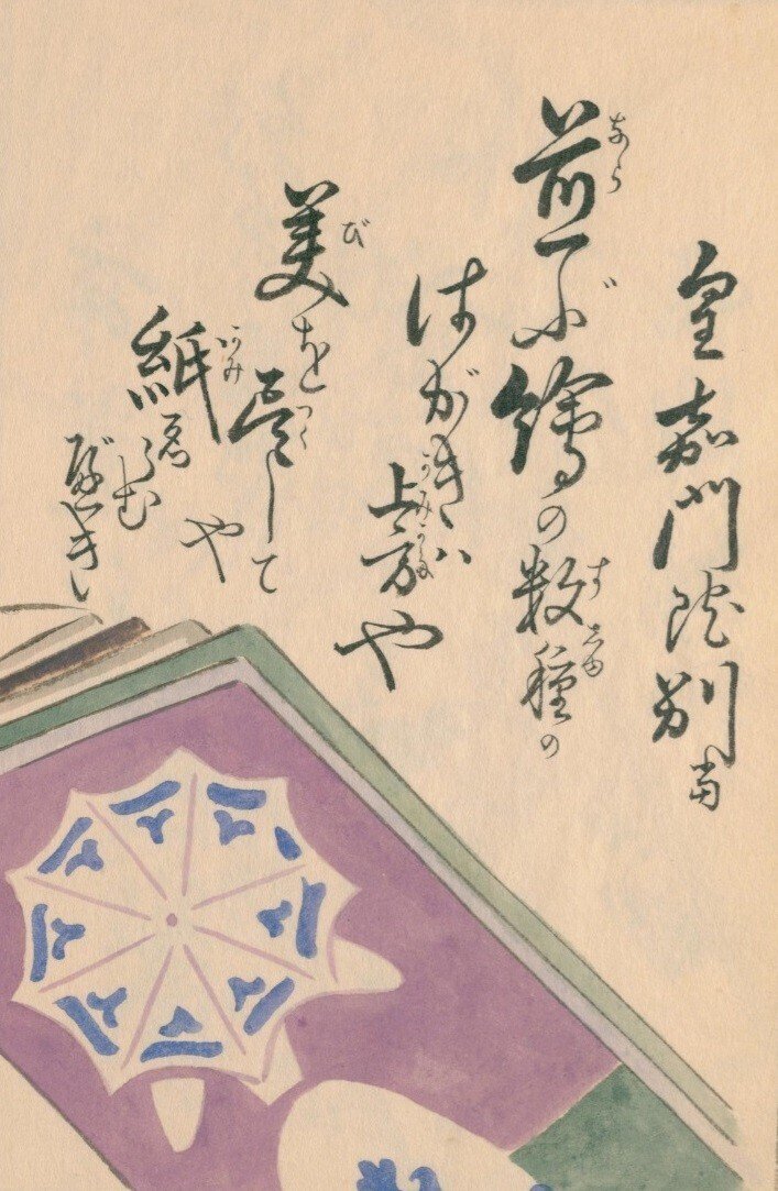 東京名物百人一首(23) 絵はがき・上方屋／袋物商・玉寳堂／染浴衣