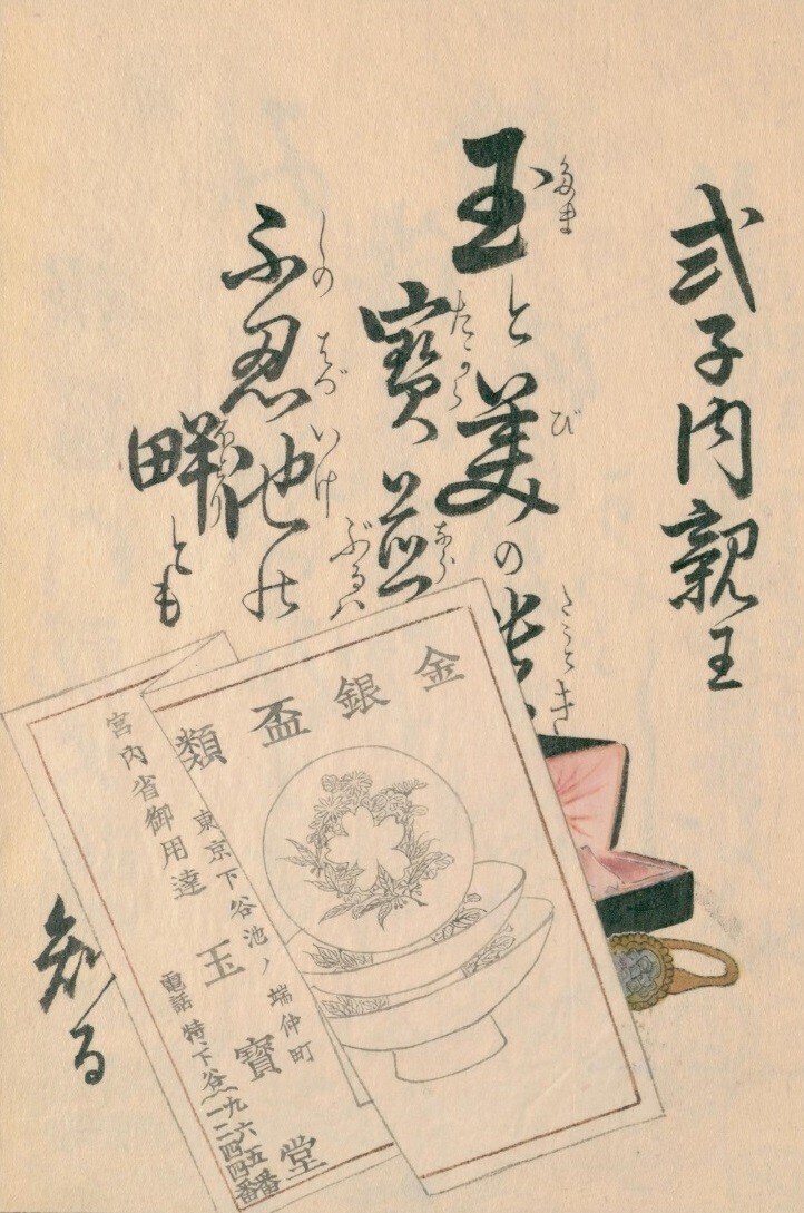 東京名物百人一首(23) 絵はがき・上方屋／袋物商・玉寳堂／染浴衣