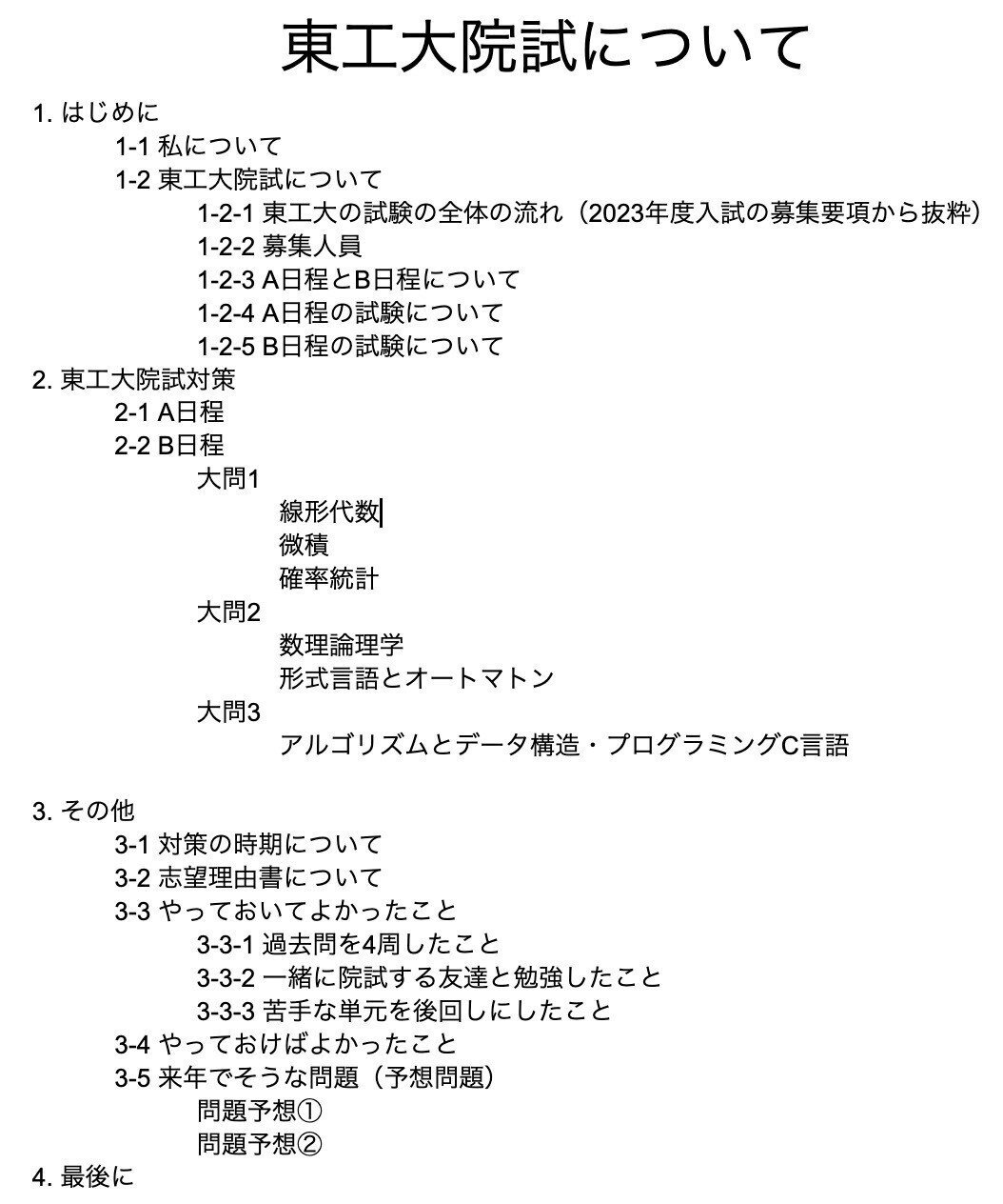 最新年度も対応！)東工大院試 情報工学系 問題・自作解答集・その他  