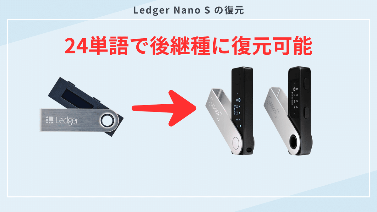 Ledger Nano S PlusとS、Xとの違いは？スペックや使い勝手を比較
