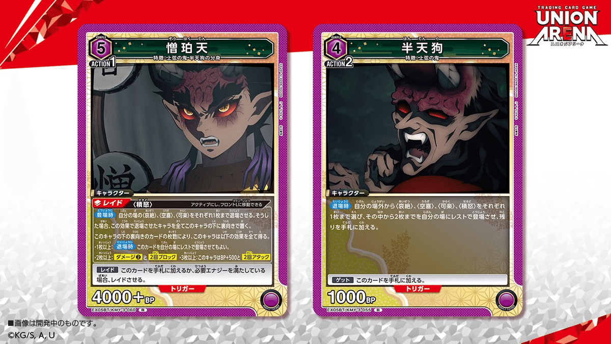 ユニオンアリーナ】 紫鬼滅の刃 現在判明している新規カード考察 ユニオンアリーナ】 紫鬼滅の刃 現在判明している新規カード考察