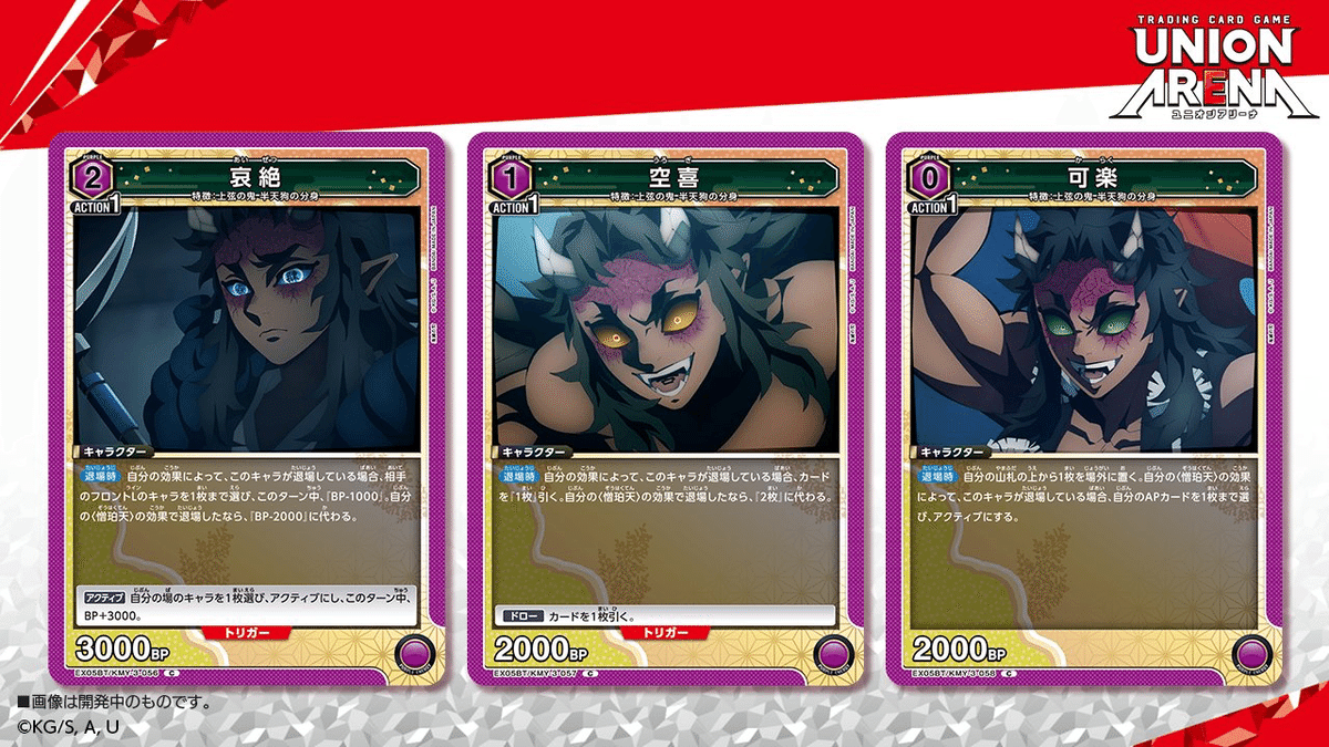 ユニオンアリーナ】 紫鬼滅の刃 現在判明している新規カード考察 ユニオンアリーナ】 紫鬼滅の刃 現在判明している新規カード考察