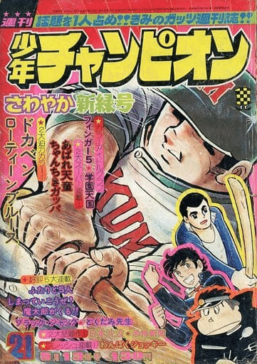 週刊少年マガジン 1974年1月6日号（昭和49年） - メルカリ