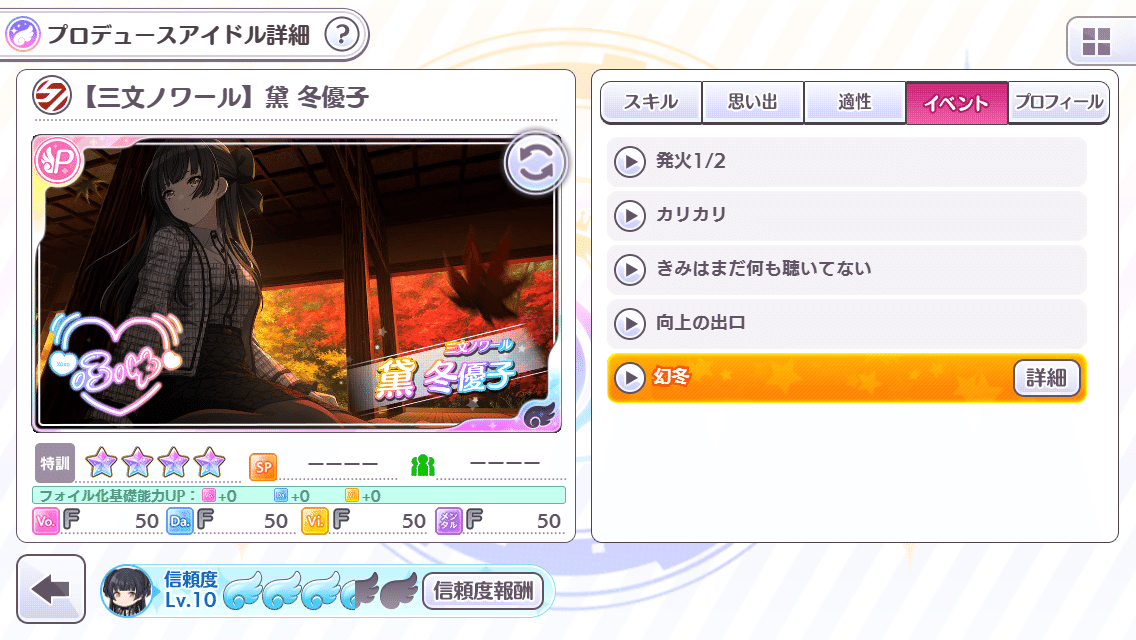 アイドル÷黛冬優子」に係る考察｜フィリア