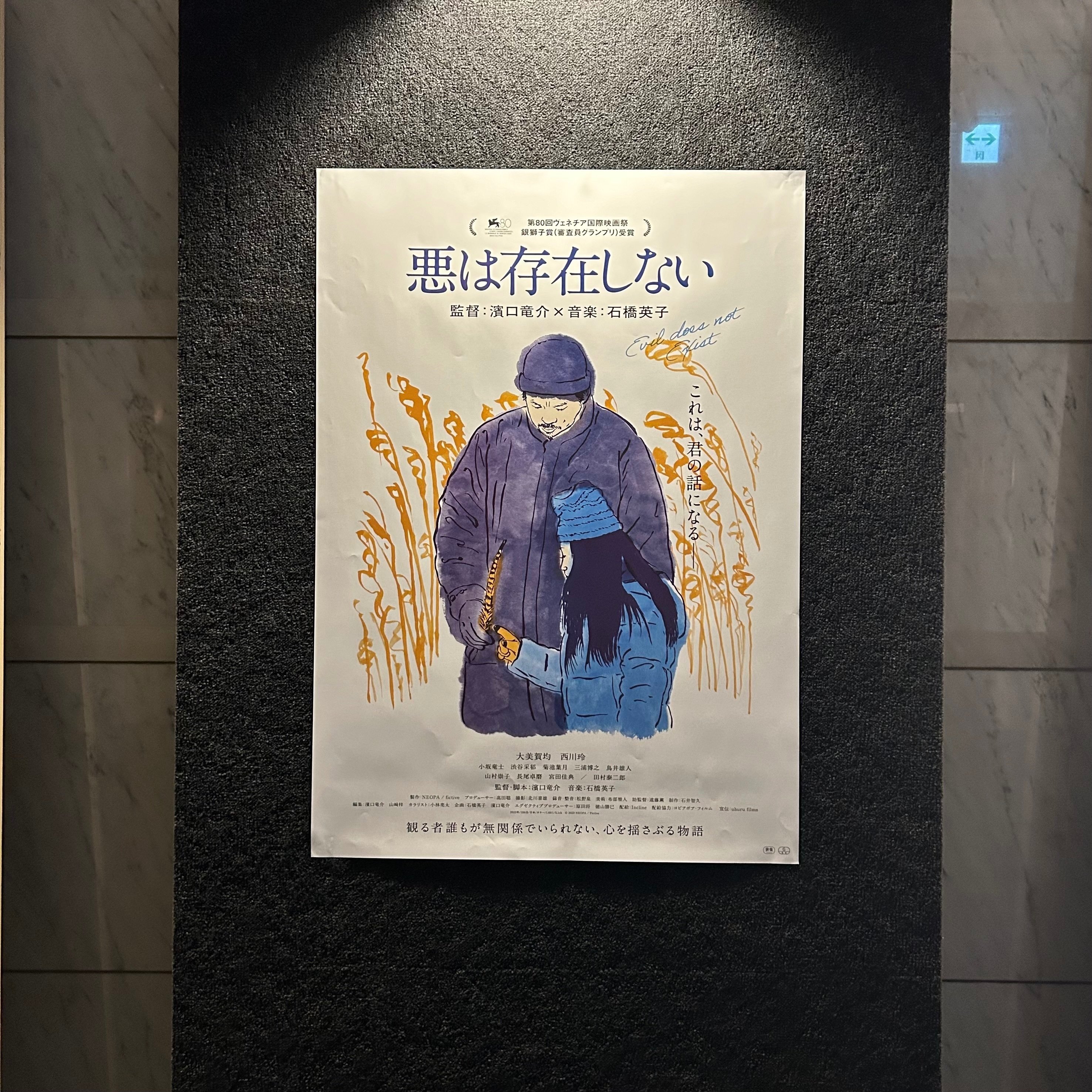 悪は存在しない』のラストについて｜のぶかるちゃ