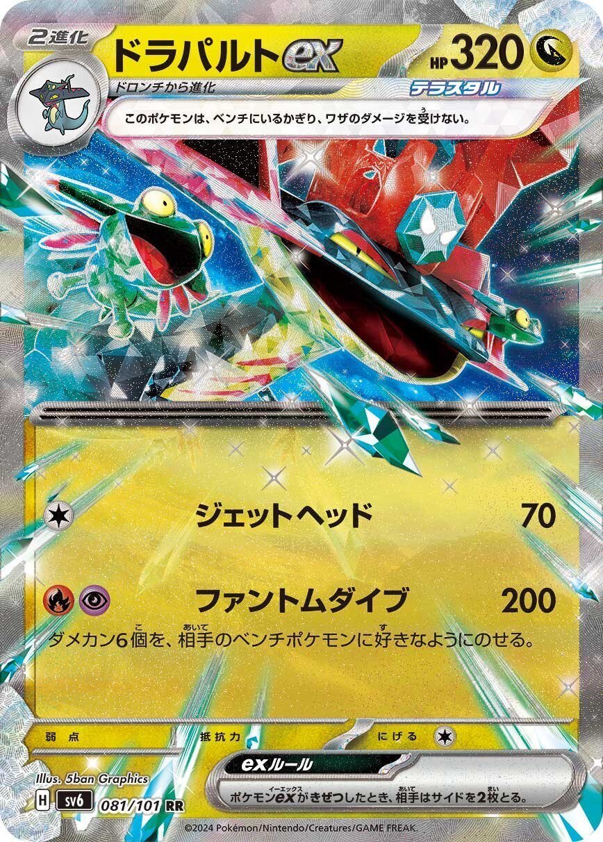 捲り型ドラパルトex|せな 捲り型ドラパルトex|せな