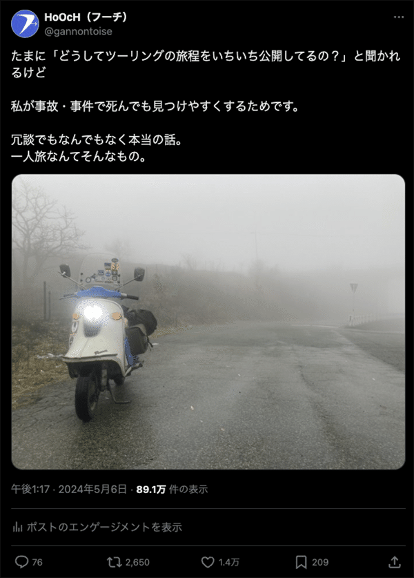 ソロツーリングをやるための、万一の備え。｜HoOcH（フーチ） ATELIER301