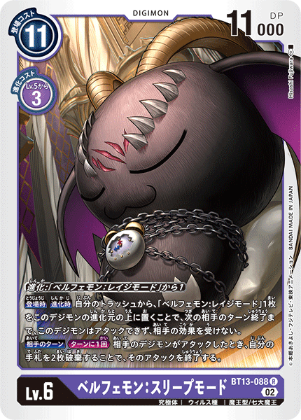 デジカ ベルフェモンデッキ パーツ付き Amazon.co.jp: デジモンカード