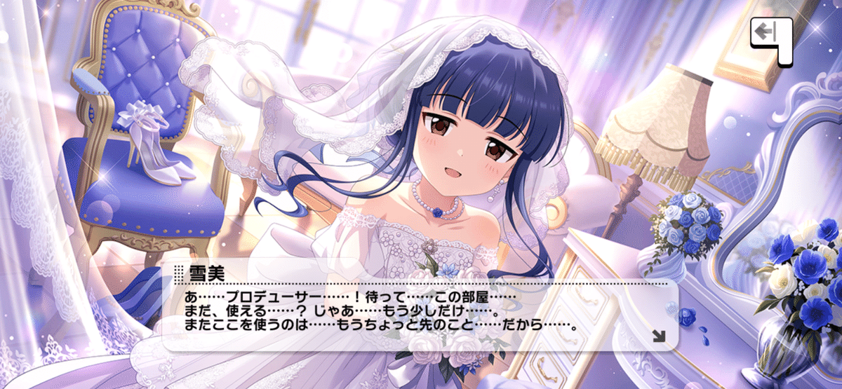 僕に微笑む妻、雪美。｜Gm@s（学習院大学アイドルマスター研究会）