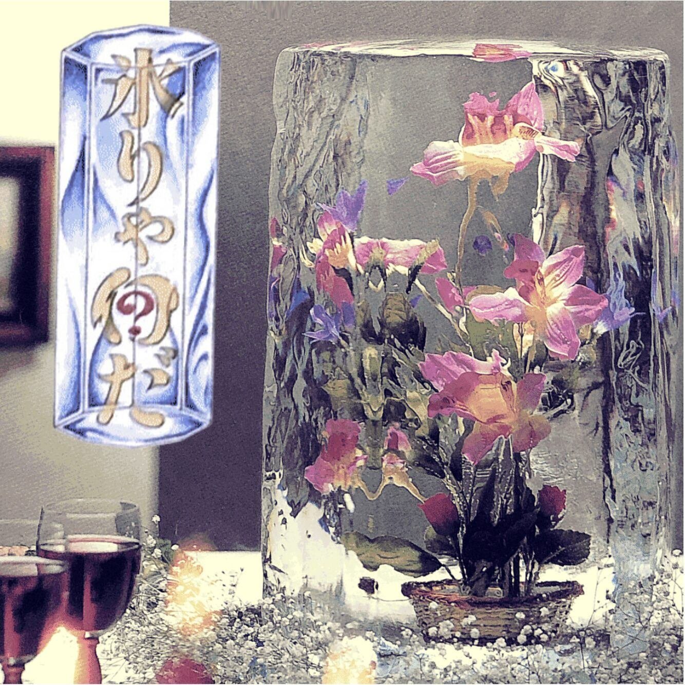 情シス、アイスアートやります!氷華®作りに挑戦してみた!【#9 情シス、アイスアートやります!氷華®作りに挑戦してみた!【#9