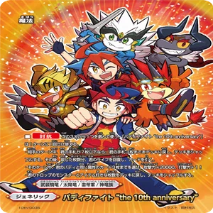 バディファイト10th大会記録 魔導騎士｜しいか@璃光園