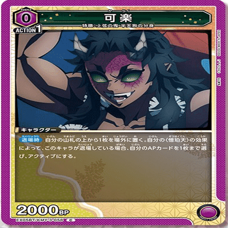 ユニオンアリーナ】 紫鬼滅の刃 現在判明している新規カード考察｜ゼナ