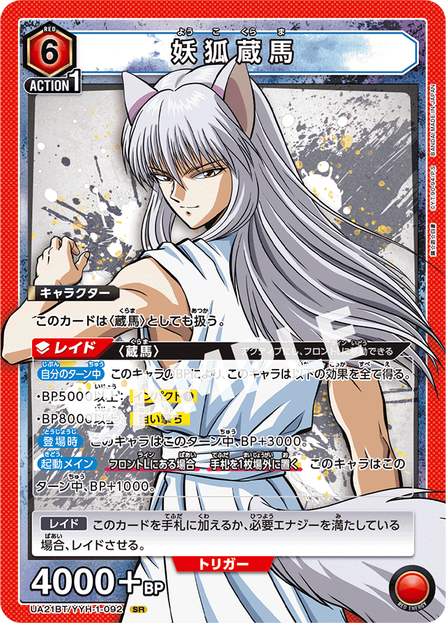 ユニオンアリーナ】幽☆遊☆白書(幽白)の当たりカードとデッキ