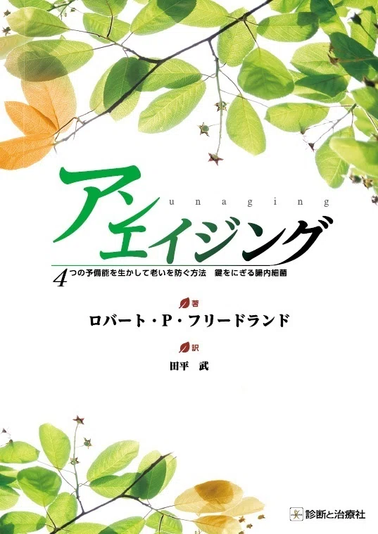 祝・電子書籍化！「アンエイジング」ってこんな本① ―書評・推薦文を