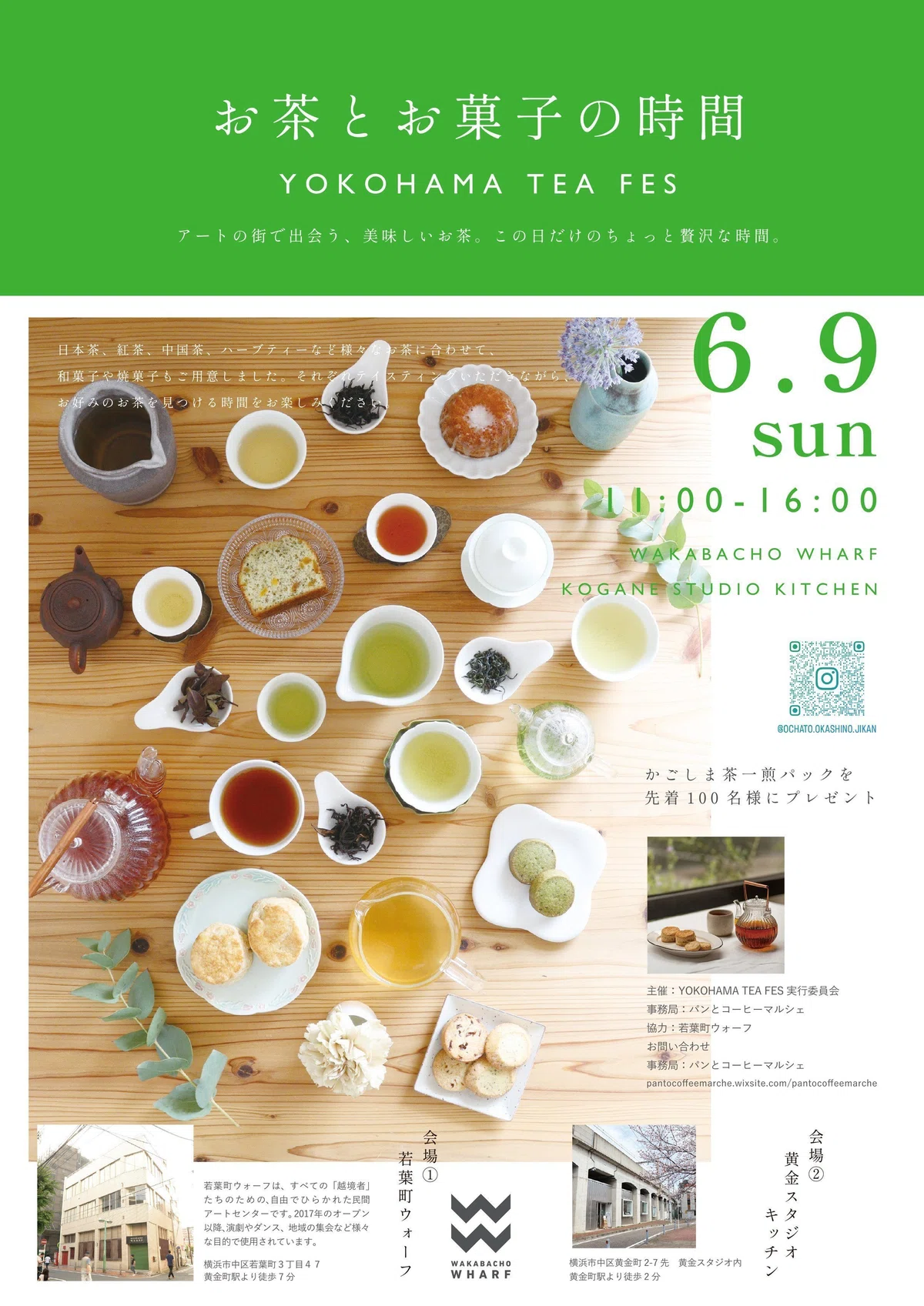 お茶とお菓子の時間 YOKOHAMA TEA FES 6.9sun｜パンとコーヒーマルシェ