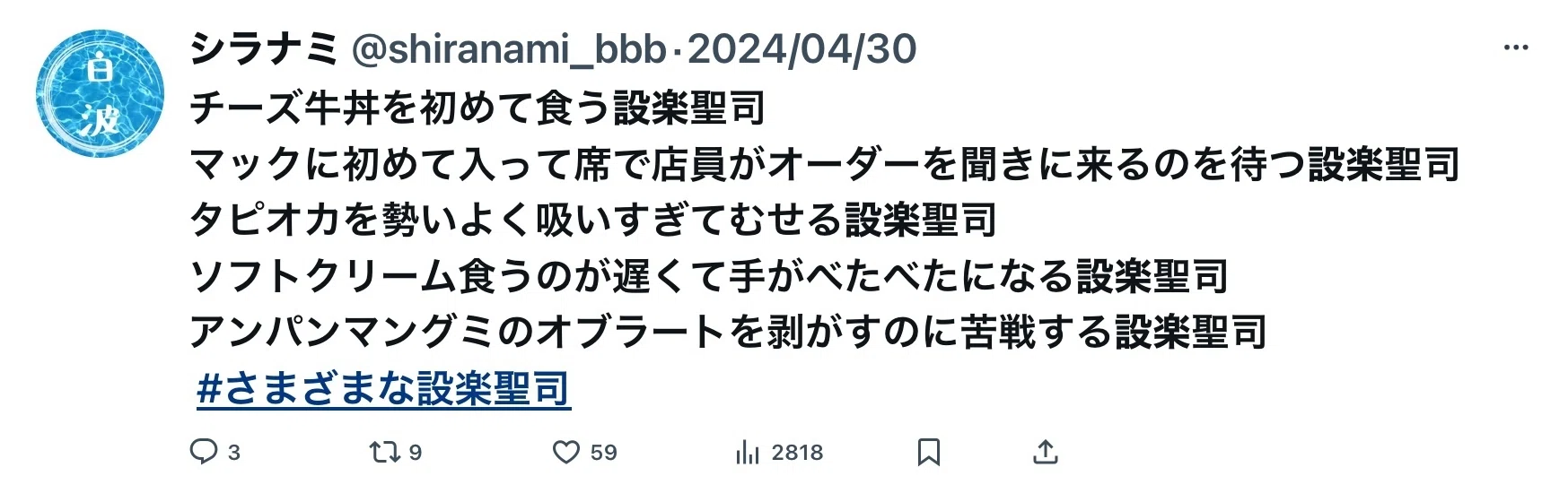 はじめてのときメモGS3〜設楽聖司になんか絶対惚れない編〜｜シラナミ