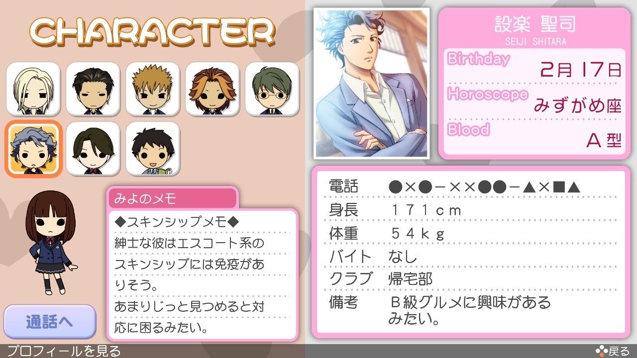 はじめてのときメモGS3〜設楽聖司になんか絶対惚れない編