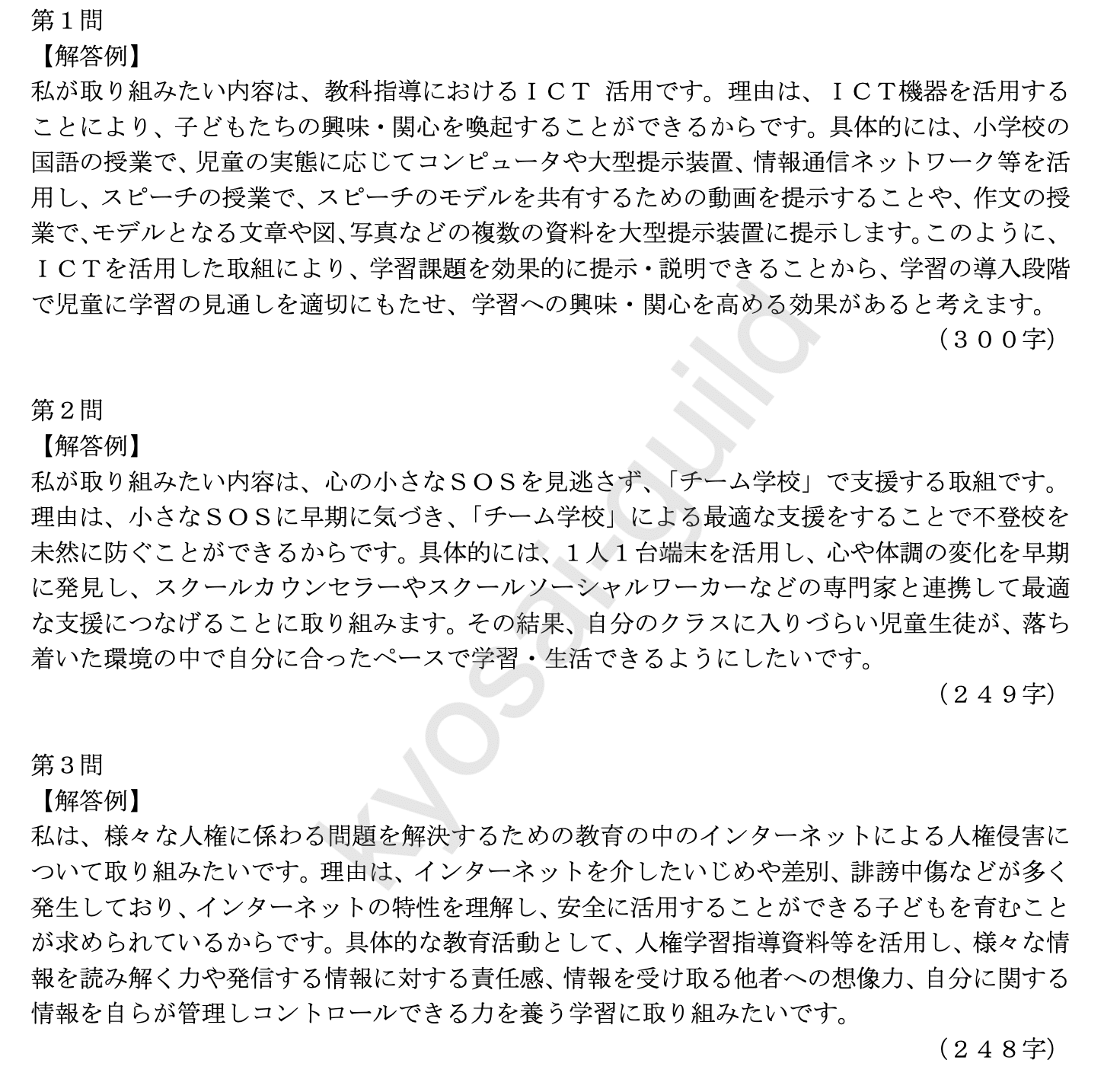 2025年版】三重県教員採用試験 論述対策マニュアル【過去問と 2025年版】三重県教員採用試験 論述対策マニュアル【過去問と