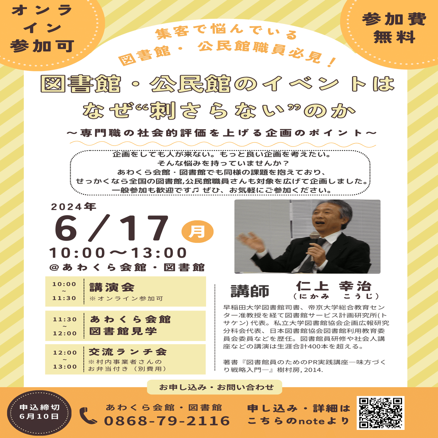 図書館・公民館のイベントはなぜ