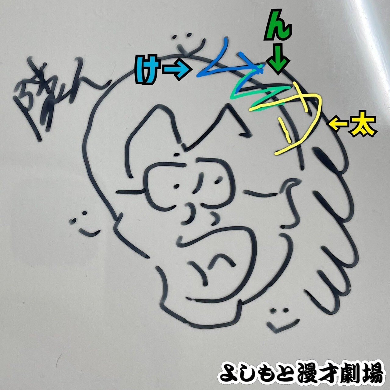 🔎 マンゲキサインヒストリー ✐☡隣人 橋本市民球場編