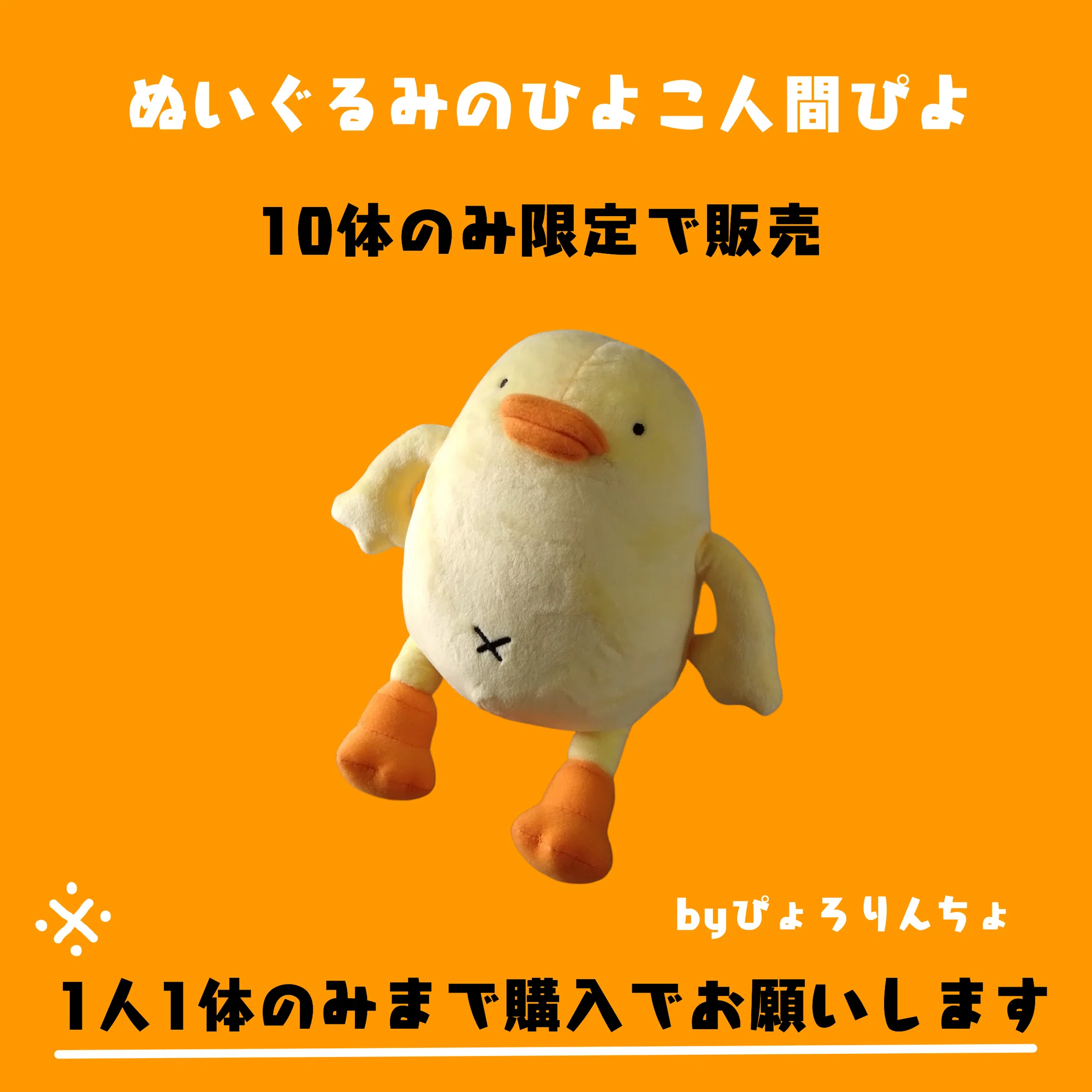 有名冊さんのぬいぐるみ ひよこ 1体 【公式通販】
