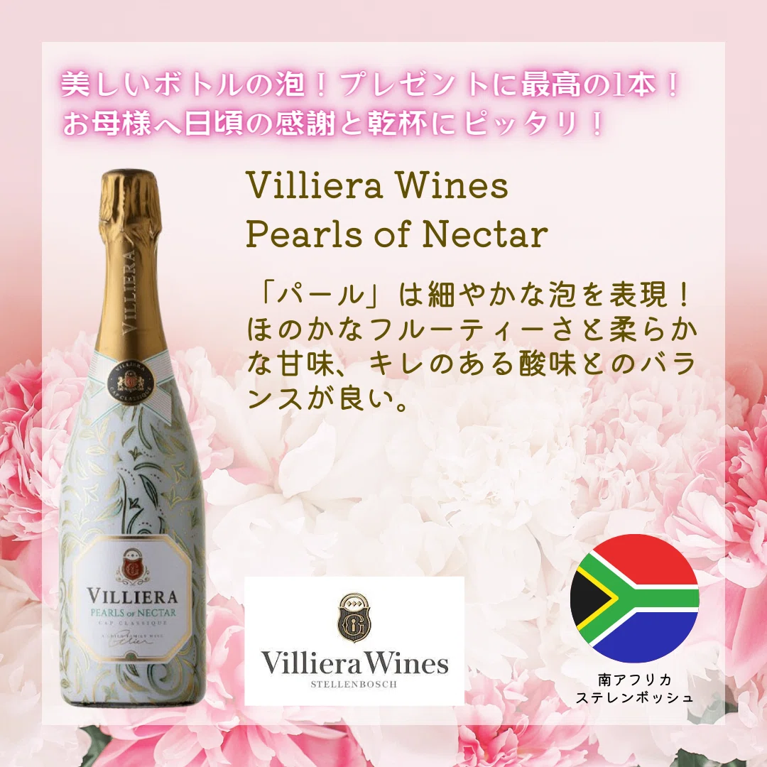母の日におススメ華やかラベル｜AlcotradeTrust
