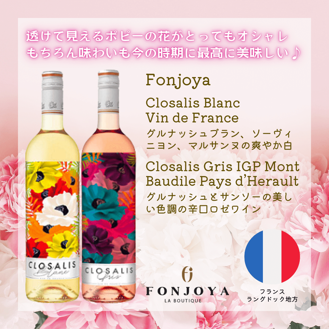 母の日におススメ華やかラベル|AlcotradeTrust 母の日におススメ華やかラベル|AlcotradeTrust