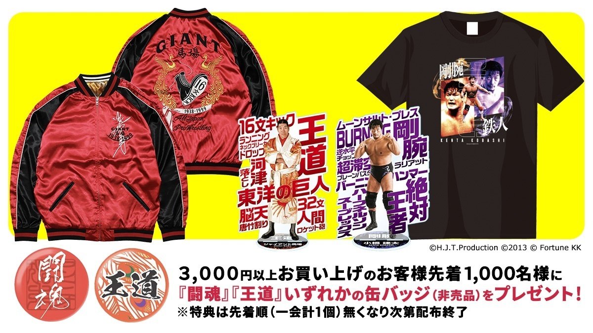 俺たちの昭和プロレス展」開催のお知らせ｜株式会社H.J.T.Production